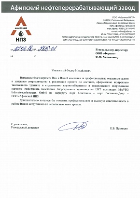 Афипский НПЗ